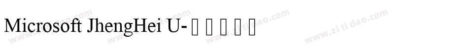 Microsoft JhengHei U字体转换